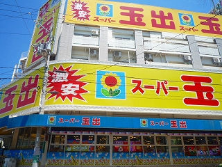 スーパー玉川　浪速店　塩草１－３－１２　オレンジマンション３